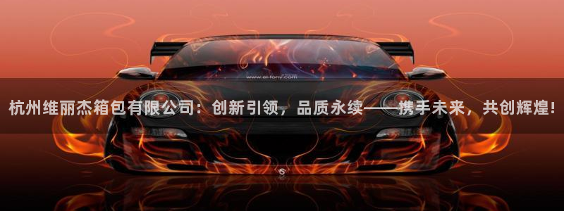 辉达娱乐电子游艺