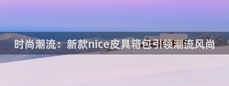 辉达娱乐丨39444